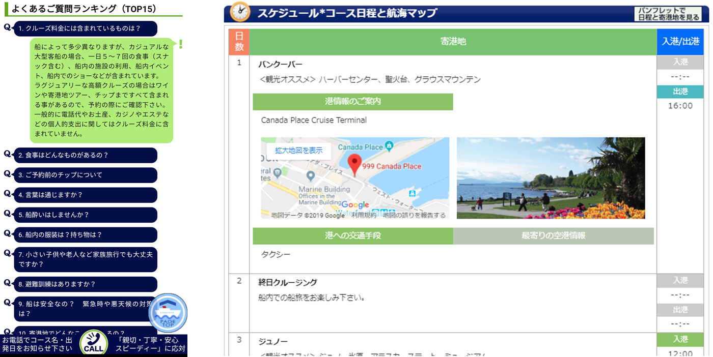 デザインリニューアル第4弾 クルーズ旅行のよくある質問ランキングを新たに掲載 旅程のデザイン変更と港 寄港地観光 空港情報の追加も行っております Best1corporate